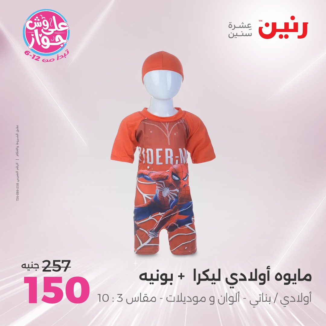 raneen offers from 24jun to 25jun 2025 عروض رنين من 24 يونيو حتى 25 يونيو 2025 صفحة رقم 180